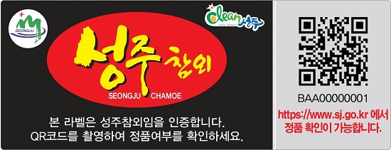 ▲ 성주참외 포장박스 조폐공사 위변조방지 보안라벨 이미지.ⓒ한국조폐공사