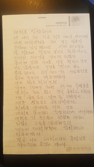 ▲ 故 배소식 학생 회고록.ⓒ유원대