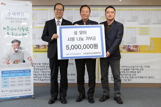 ▲ 김민호 주택금융공사 부사장(왼쪽)과 임재동 노조위원장(오른쪽)이 문우택 대한노인회 부산시연합회장에게 기부금을 전달한 후 기념촬영 하고 있다. ⓒHF