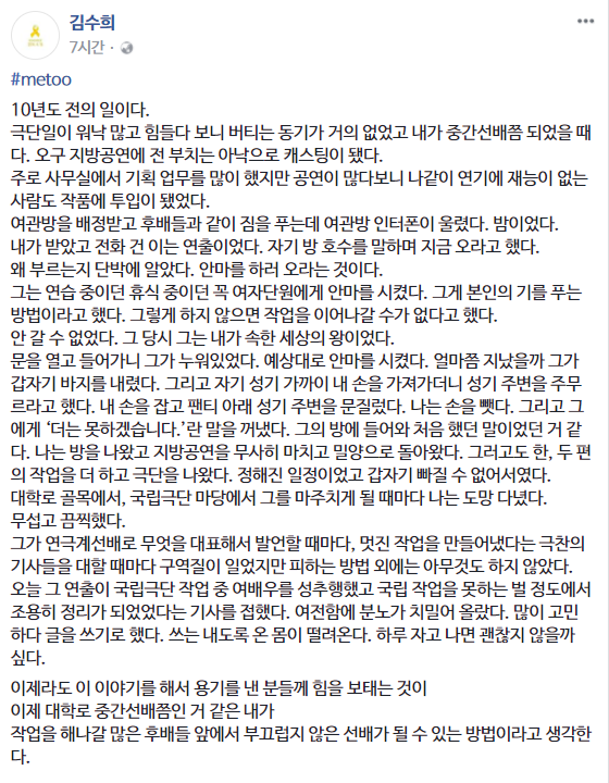 ⓒ김수희 극단 미인 대표 페이스북 캡처.