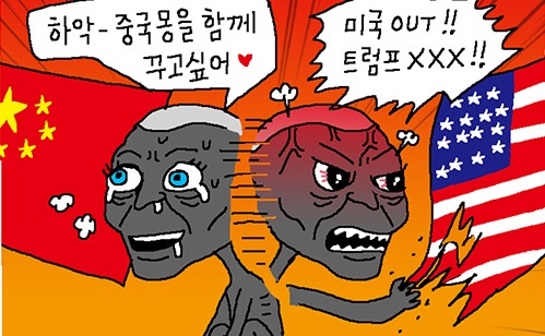 "중국몽을 함께 꾸고 싶어~♥..미국 OUT! 트럼프 XXX"..대체 왜 이러는데?