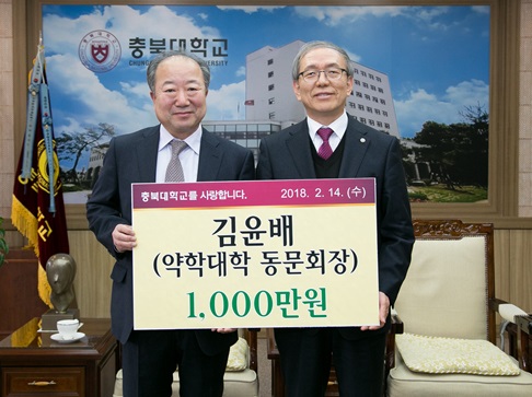 ▲ 김윤배 선일약국대표가 지난 14일 충북대학교 대학본부에서 윤여표 총장에게 100만원의 약학대학 발전기금을 기탁하고 있다.ⓒ충북대