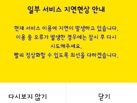 ▲ 카카오뱅크 안내 메시지.ⓒ뉴데일리