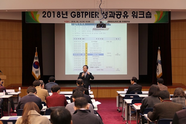 ▲ 경북TP는 지난 14일 본부동 2층 국제회의실에서 ‘2018년 GBTPIER 성과공유 워크숍’을 개최했다.ⓒ경북테크노파크