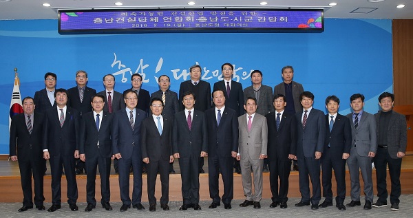 ▲ 충남도가 충남건설단체 연합회·도·시·군 간담회를 가졌다.ⓒ충남도