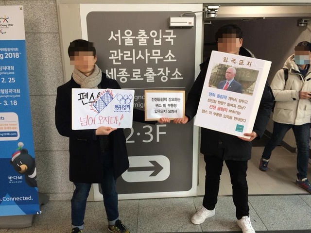 ▲ 지난 8일 청년당 회원들이 마이크 펜스 미 부통령에 대한 입국금지 요청서와 관련 피켓을 들고 해당 퍼포먼스를 진행했다. ⓒ청년당 페이스북 페이지 캡쳐