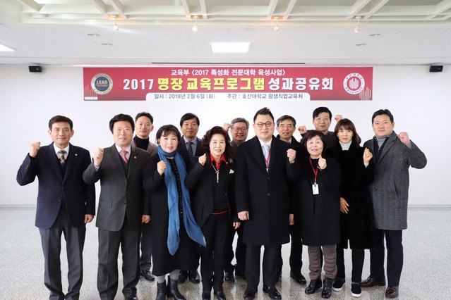 ▲ 2017년도 명장에 의한 도제교육 프로그램 성과 공유회를 가진 후 기념촬영을 하고 있다. 첫째 줄 왼쪽에서 다섯 번 째 김재현 호산대 부총장.ⓒ호산대