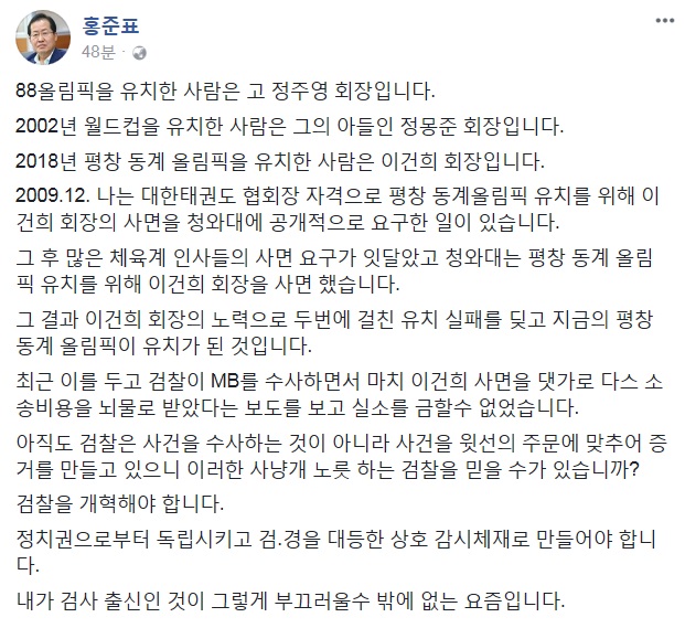 ▲ 홍준표 대표 페이스북 캡쳐.