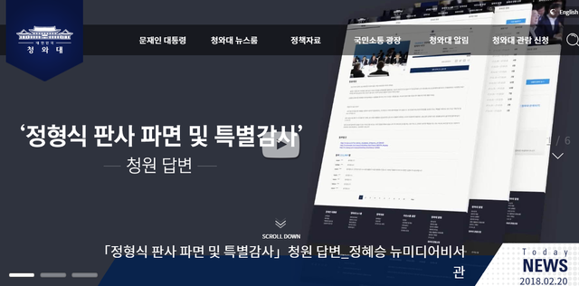 ▲ 정형식 판사 파면 및 특별감사 청원 답변. ⓒ청와대 홈페이지 캡처