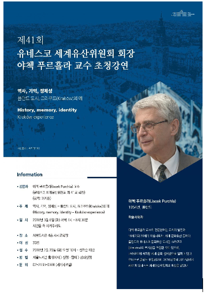 ▲ 야첵 푸르흘라 유네스코 세계유산위원회 회장이 3월 6일 서울도서관에서 강연을 펼친다.ⓒ서울시 제공