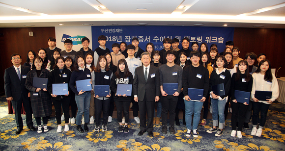 ▲ 두산연강재단은 20일 서울 중구 스카이파크 호텔 동대문에서 '2018년 두산연강재단 장학증서 수여식'을 열고 고등학생과 대학생 169명에게 총 7억7000만원의 장학금을 수여했다고 밝혔다.ⓒ두산연강재단