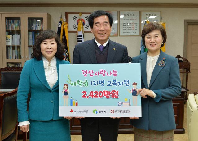 ▲ 경산시(시장 최영조·중간)가 20일 경산사랑나눔 후원금으로 2018년 새 학기를 맞아 고등학교 진학자녀 저소득가정 대상으로 교복비를 지원했다.ⓒ경산시