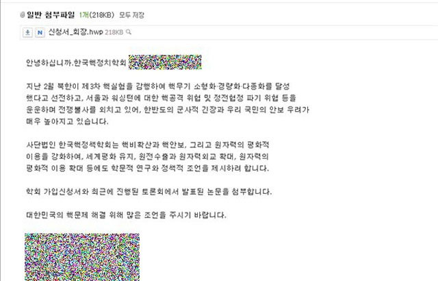 ▲ 2016년 1월 북한인권운동단체인 '겨레얼통일연대'를 목표로 악성코드를 심은 아래 한글 파일이 보낸 일이 있었다. 북한은 아래 한글 파일에다 악성코드를 심어 보내는 사이버 공격을 자주 벌이고 있다. ⓒ겨레얼통일연대 당시 공지사항 캡쳐.