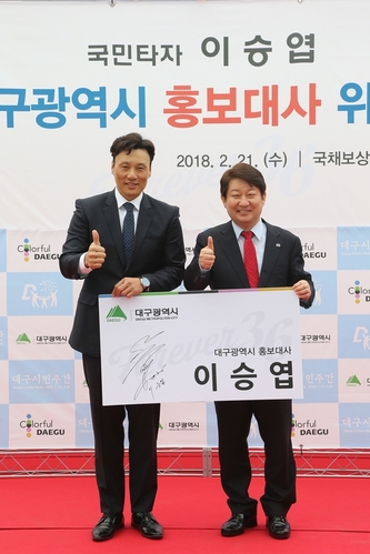 ▲ 국민타자 ‘이승엽’이 대구시 홍보대사에 위촉됐다(왼쪽은 이승엽, 오른쪽은 권영진 대구시장).ⓒ대구시