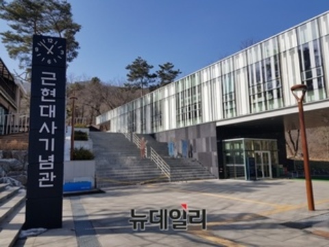 ▲ 서울 강북구 수유동에 위치한 근현대사 기념관 전경.ⓒ뉴데일리