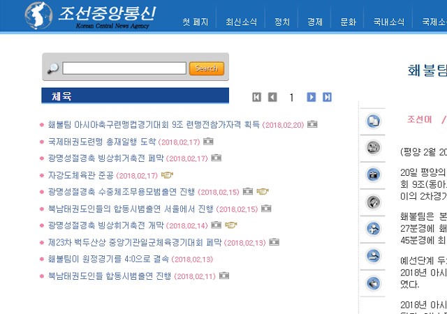 ▲ 北조선중앙통신 홈페이지의 체육 섹션 캡쳐. 평창 동계올림픽 관련 기사라고는 북한 선수단의 선수촌 입촌, 여자 아이스하키 단일팀 관련 소식 정도가 전부다. ⓒ北선전매체 조선중앙통신(KCNA) 캡쳐.