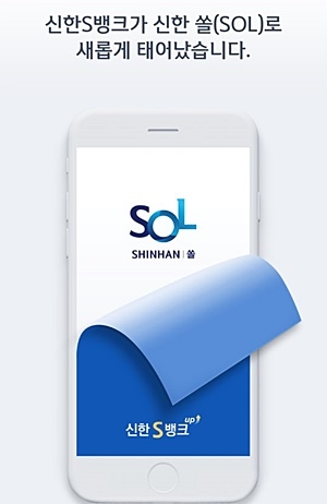 ▲ ⓒ신한은행 모바일 앱 '신한 쏠' 화면 캡처