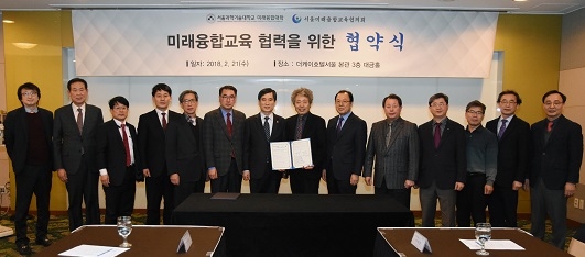 ▲ 21일 서울 서초구 더케이호텔에서 협약을 체결한 서울과학기술대, 서울미래융합교육협의회 관계자 등이 기념사진을 촬영하고 있다. ⓒ서울과기대