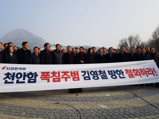 ▲ 천안함 폭침 주범인 북한 김영철 北노동당 통일전선부 부장 일행 방한과 관련해 대구경북 지역 자유한국당 지방선거 출마예비후들이 잇따라 비난성명을 내며 강력 규탄했다. 사진은 지난 23일 서울 종로구 청와대 앞 분수대 광장에서 자유한국당 의원들이 김영철 노동당 중앙위원회 부위원장 겸 통일전선부장의 방남을 반대하는 기자회견 장면.ⓒ이철우 의원실