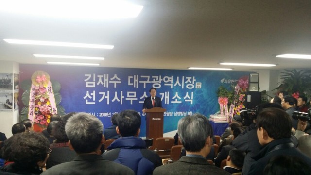 ▲ 김재수 대구시장 예비후보 개소식이 지난 23일 반월당 선거사무소에 열린 가운데 김 후보가 인사말을 하고 있다.ⓒ김 후보 측