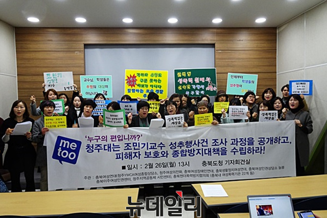 ▲ 충북여성연대 등은 26일 충북도 브리핑룸에서 청주대학교를 향해 조민기씨 성추행 논란을 철저히 조사하라고 촉구하고 있다.ⓒ이민기 기자