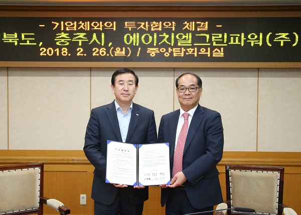 ▲ 충북도와 충주시, 에이치엘그린파워㈜가 26일 투자협약을 가졌다.ⓒ충주시