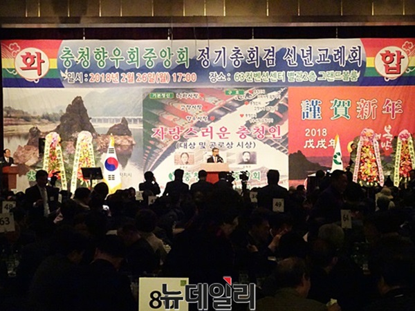 ▲ 충청향우중앙회 출향인들이 26일 서울 여의도 63컨벤션 그랜드볼룸에서 신례교례회를 갖고 ‘고향사랑, 이웃사랑, 나라사랑의 초석’ 등 3대 약속을 다짐하고 있다. ⓒ이민기 기자