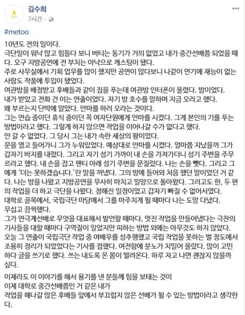 ▲ 김수희 극단 미인대표 페이스북 갈무리.