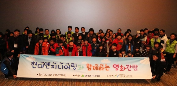 ▲ 현대엔지니어링 임직원과 신목종합복지관에 등록된 저소득층, 다문화가정 자녀 및 장애아동 170여명이 '현대엔지니어링 창립 44주년 기념 문화행사'를 실시한 뒤 기념촬영을 하고 있다. ⓒ현대엔지니어링