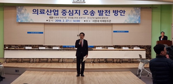 ▲ 27일 서원대 미래창조관서 열린 ‘의료산업 중심지 오송 발전방안 심포지움’에서 오제세 의원이 인사말을 하고 있다.ⓒ오제세 의원실