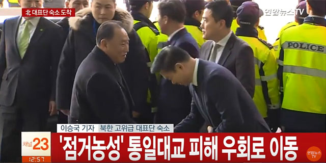 ▲ '전쟁 범죄자' 김영철이 워커힐 호텔에 도착하자 머리를 조아리는 한국 정부 관계자. 통일부 관계자로 추정된다. ⓒ연합뉴스 TV 당시 보도화면 캡쳐.