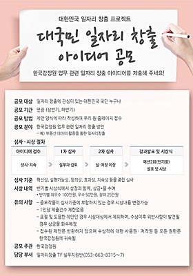 ▲ 한국감정원이 일자리 창출 상시 의견수렴 채널을 개설·운영한다.ⓒ한국감정원