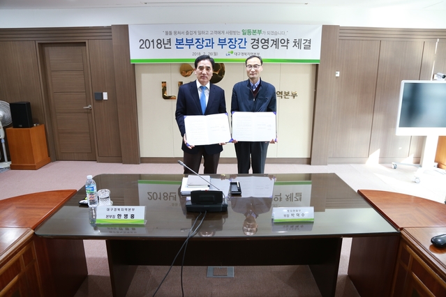 ▲ LH 대구경북본부(본부장 한병홍)는 26일 부장급 23명과 책임경영계약을 체결하고 본격적인 업무에 돌입했다.ⓒLH 대구경북본부