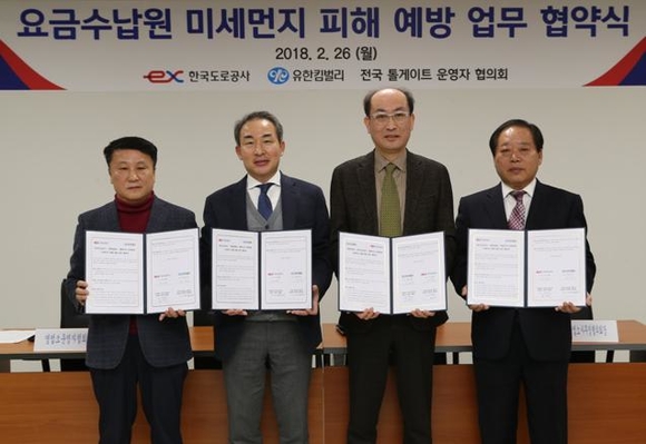 ▲ 26일 열린 요금수납원 미세먼지 피해 예방 업무협약 체결식. 왼쪽부터 김영기 사단법인 전국고속도로 운영자 협회장, 정대형 도로공사 영업본부장, 김성우 유한 킴벌리 영업 본부장, 임병현 고속도로 공개영업소 운영자 협의회장.ⓒ도로공사