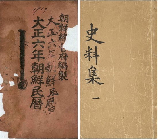 ▲ 장효근 일기(좌측) 한일관계사료집.ⓒ독립기념관