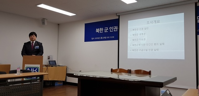 ▲ 김인성 북한인권정보센터 연구원이 '북한군 인권 일반 실태'를 주제로 발표하고 있다. ⓒ뉴데일리 박규빈 기자