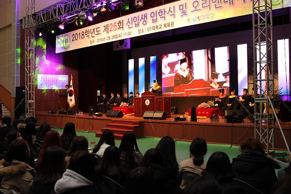 ▲ 유원대학교가 28일 2018학년도 신입생 입학식을 가졌다.ⓒ유원대학교