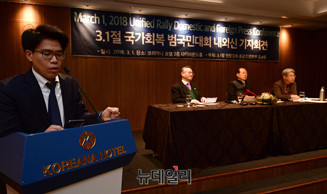 ▲ 1일 오전 서울 중구 코리아나호텔에서 '3.1절 국가회복 범국민대회' 집회를 앞두고 '3.1절 국가회복 범국민대회 기자회견'이 열렸다.ⓒ뉴데일리 정상윤 기자