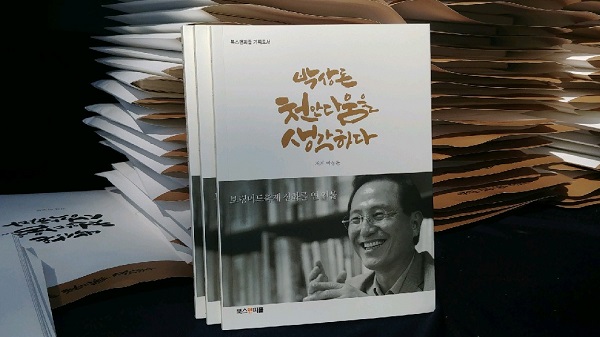 ▲ 박상돈 전 의원의 저서 '박상돈 천안다움을 생각한다'.ⓒ김창견 기자