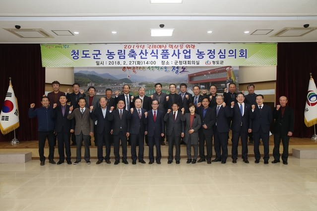 ▲ 청도군은 지난 27일 이승율 군수가 참석한 가운데 농림축산식품사업 농정심의회를 갖고 지속가능한 농업기반 조성에 나섰다.ⓒ청도군