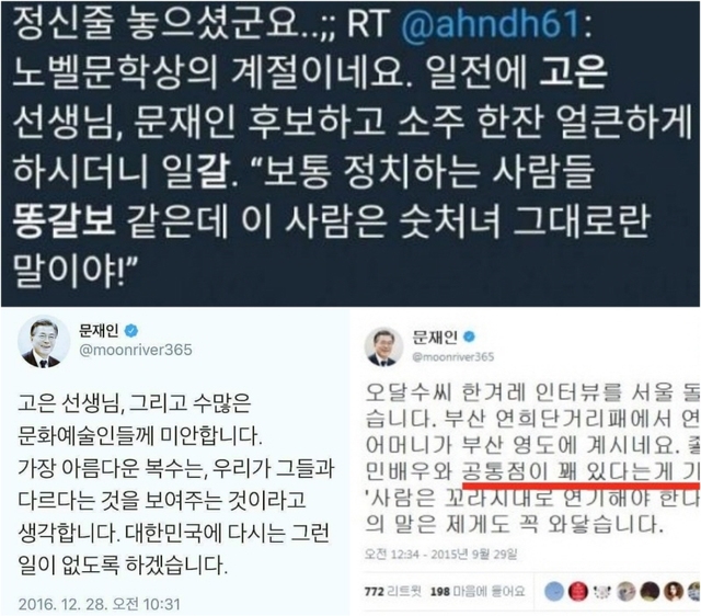 ▲ 성추문이 드러난 이들과 문재인 대통령과 연관성이 담긴 트윗들 ⓒ SNS 캡쳐