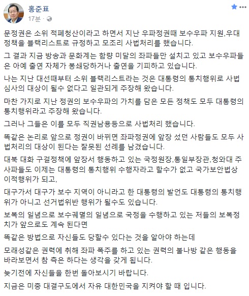 ▲ 홍준표 대표 페이스북 캡쳐.
