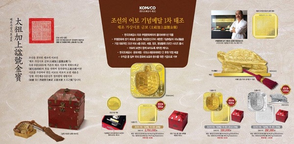 ▲ 조선 어보(태조) 리플릿.ⓒ한국조폐공사