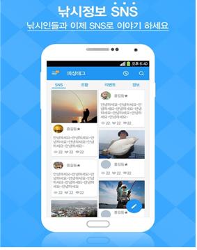 ▲ 청년창업지원사업을 통해 실적을 거두고 있는 (주)태그. 이 회사에 개발한 피싱태그는 스마트폰을 사용하는 낚시인이면 누구나 사용 가능한 낚시 특화 SNS서비스이다.ⓒ대구시