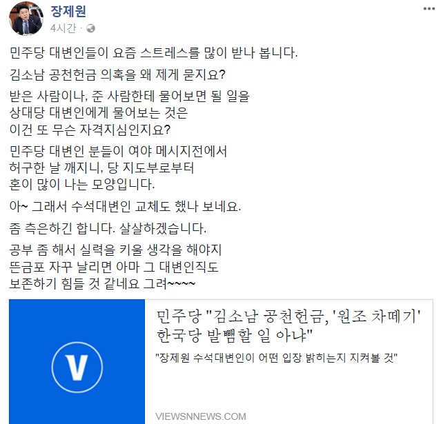 ▲ 장제원 대변인 페이스북 캡쳐.