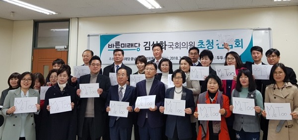 ▲ 바른미래당 충남도당이 4일 김삼화 원내대변인 초청 여성평등 간담회를 가졌다.ⓒ바른미래당 충남도당