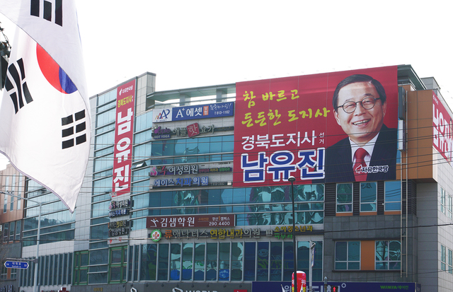 ▲ 경북도지사 선거에 나선 남유진 예비후보가 10일 2시 경산에 마련된 선거사무실 개소식을 갖는다. 사진은 선거사무소 전경.ⓒ남 후보 측