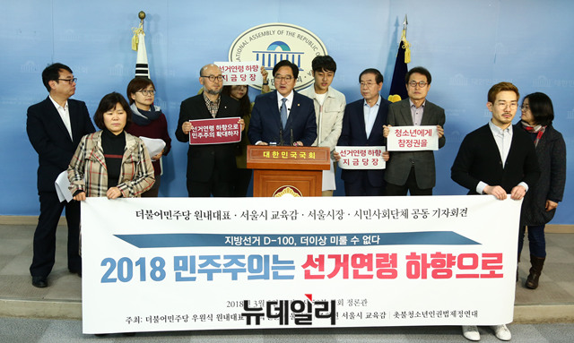 ▲ 우원식 더불어민주당 원내대표실과 촛불청소년인권법제정연대가 5일 서울 여의도 국회 정론관에서 '지방선거 D-100일, 더 이상 늦출 수 없다 
