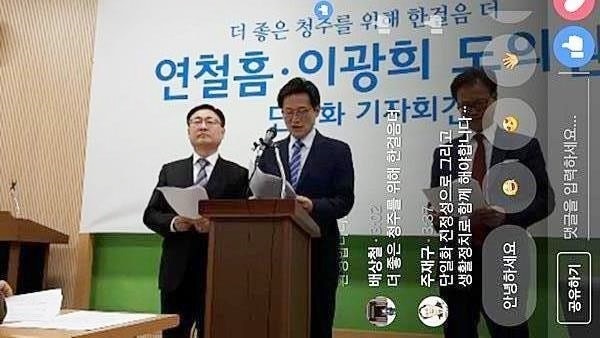 ▲ 더불어민주당 연철흠·이광희 충북도의원이 5일 합동 기자회견을 열고 있다.ⓒ이광희 의원 페이스북 동영상 캡쳐