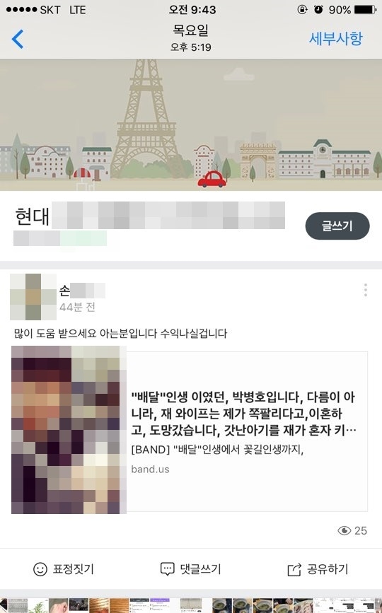 ▲ 가해자가 피해자 id로 올린 도박 사이트 홍보글. ⓒ현대백화점 제공